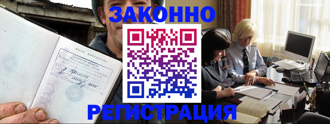 временная регистрация гарантия в Читинской области